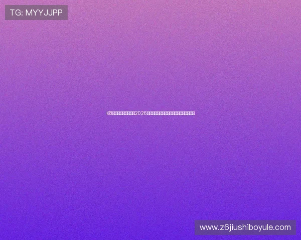 K8体育娱乐:深入分析2026年世界杯热门球队战术策略与明星球员表现 K8体育娱乐:深入分析2026年世界杯热门球队战术策略与明星球员表现