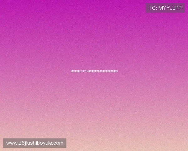 亚星体育总结2026年世界杯精彩瞬间与球迷互动活动精彩回顾 亚星体育总结2026年世界杯精彩瞬间与球迷互动活动精彩回顾